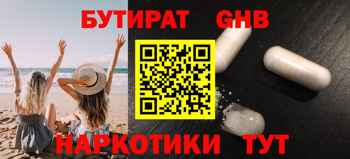 Бутират бутандиол Урюпинск