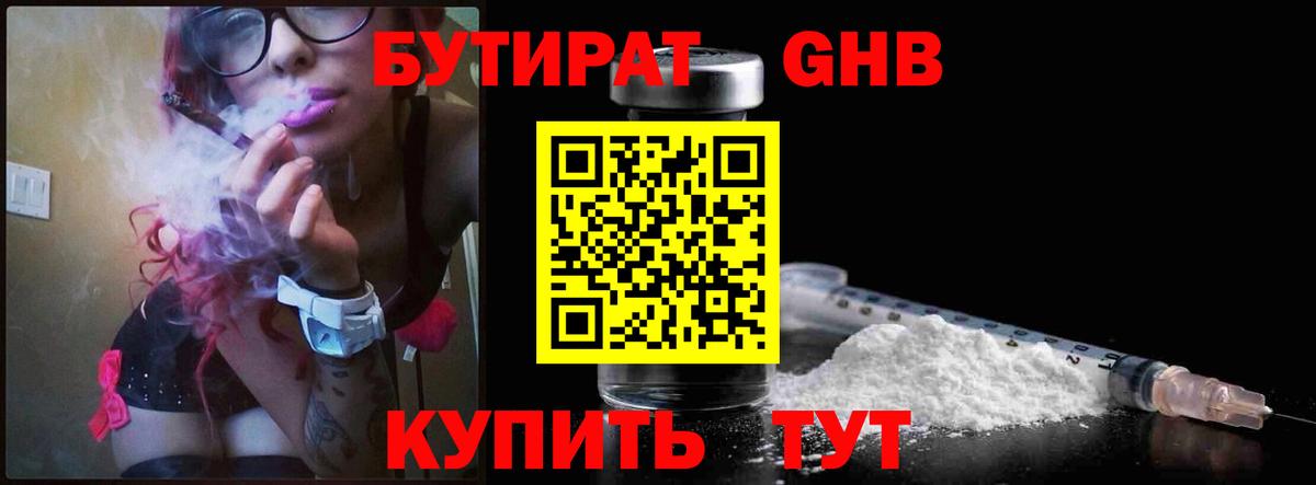 Урюпинск  Бутират BDO 33%  Бутират  Вход с VPN 