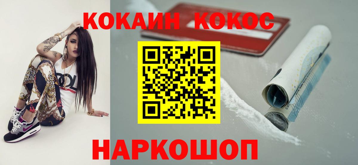 КОКАИН 97% Урюпинск