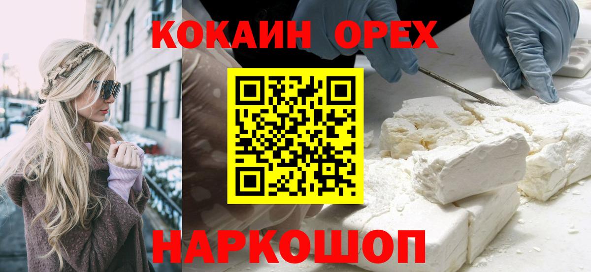 Урюпинск  КОКАИН Колумбийский  Cocaine Колумбийский  КОКАИН  Вход с VPN 