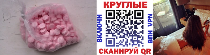 ЭКСТАЗИ круглые Урюпинск