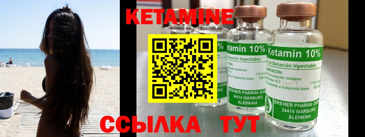 Урюпинск  КЕТАМИН VHQ  Вход с VPN 