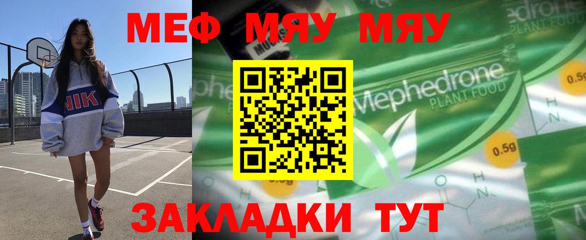 Меф мяу мяу мука Урюпинск