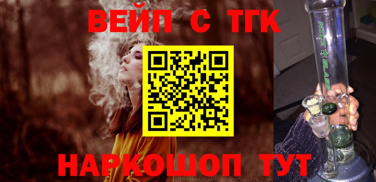 Дистиллят ТГК вейп  Вход с VPN  Урюпинск  Дистиллят ТГК жижа 